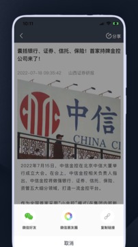 融资线截图1