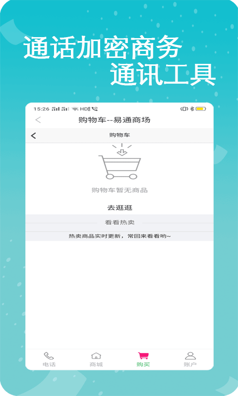 点易通网络电话截图3