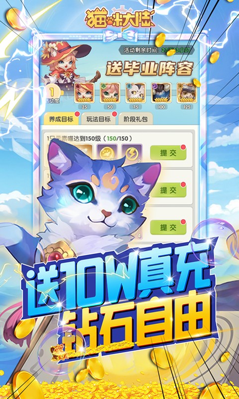 猫咪大陆截图3