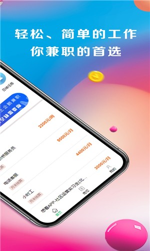 小厘兼职截图2