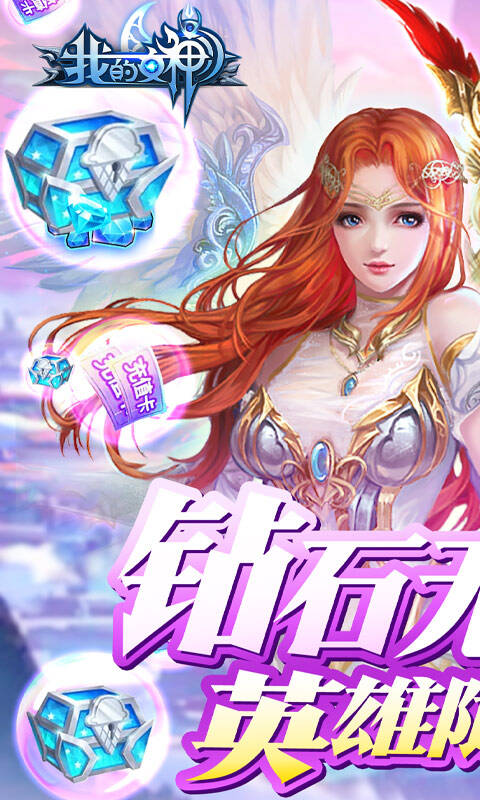 我的女神ol截图1