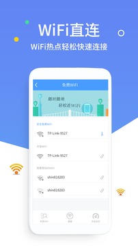 wifi密码截图3