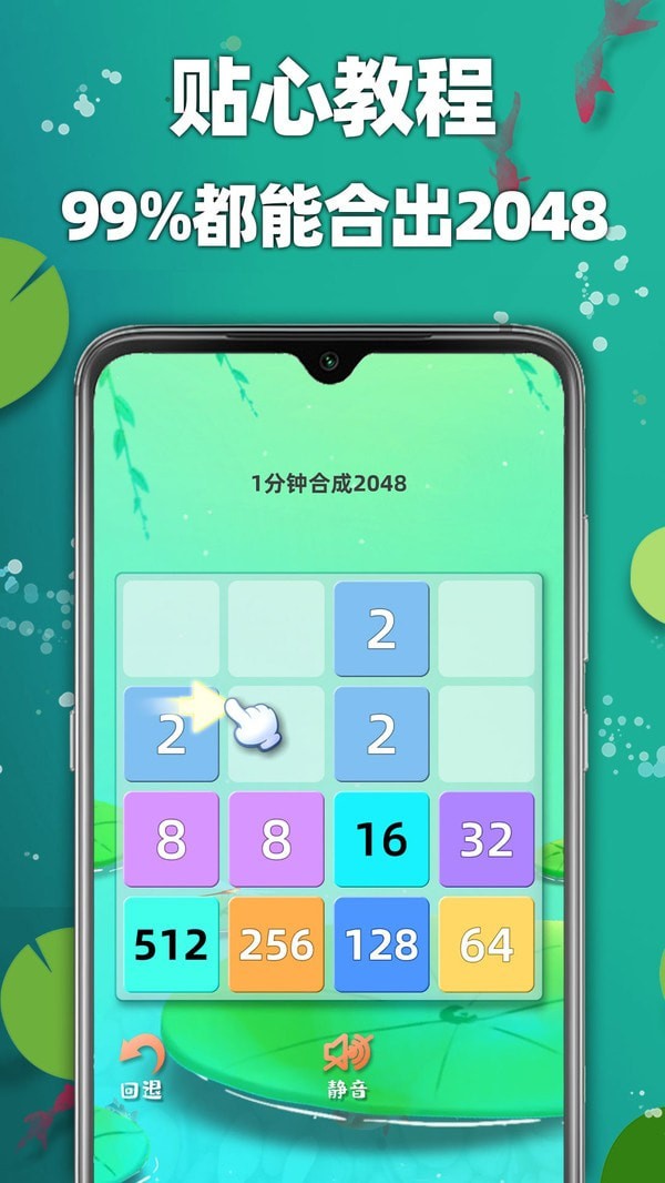 天天2048方块截图1