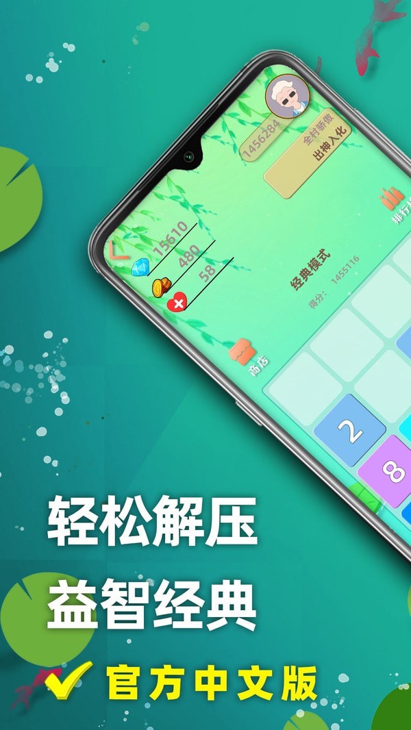 天天2048方块截图2