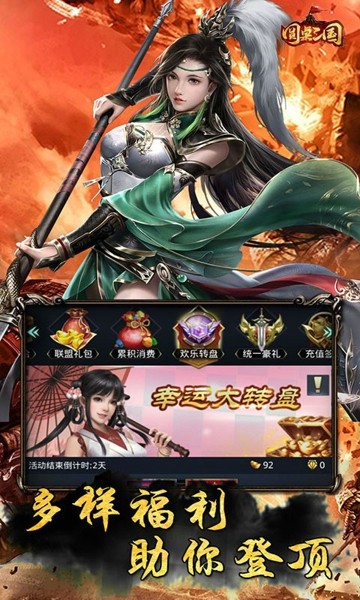 圆桌三国截图3