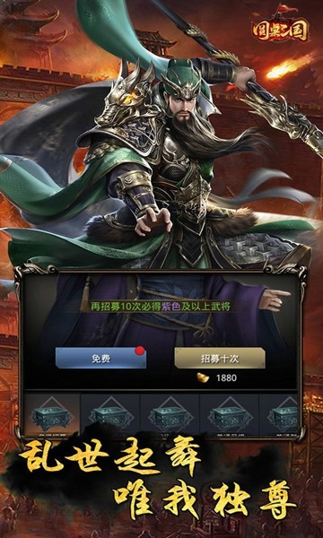 圆桌三国截图2