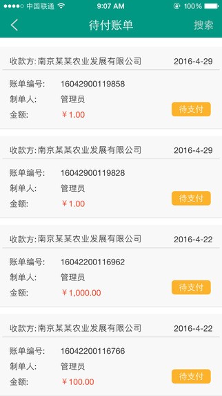 农行e商管家app截图3