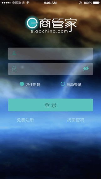 农行e商管家app截图2