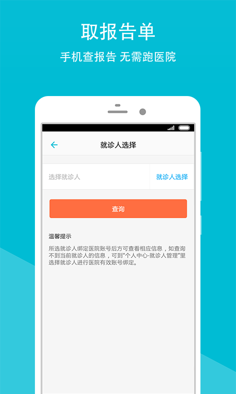 贵航300医院app截图1