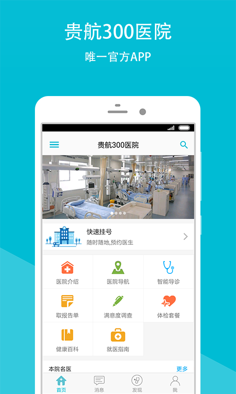 贵航300医院app截图3