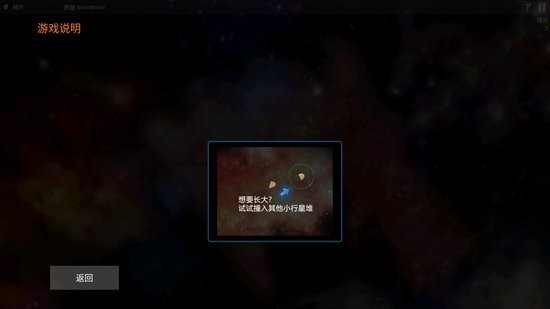 星际球球大作战截图2