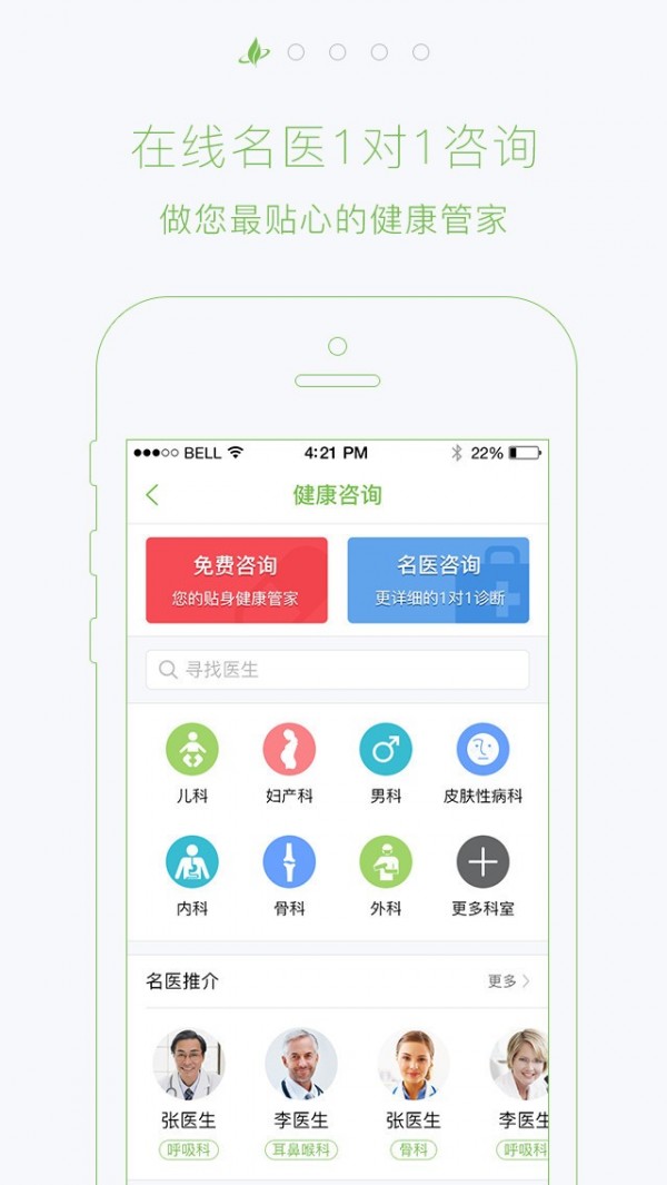 健康520截图4