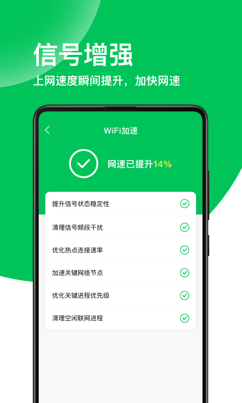 绿色wifi截图2