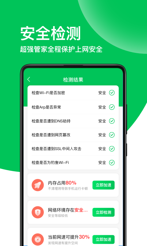 绿色wifi截图3