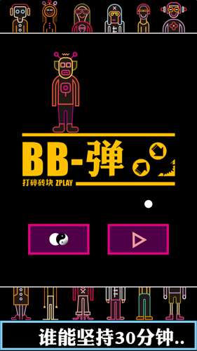 bb弹2