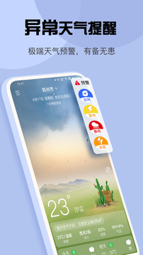 天气截图2