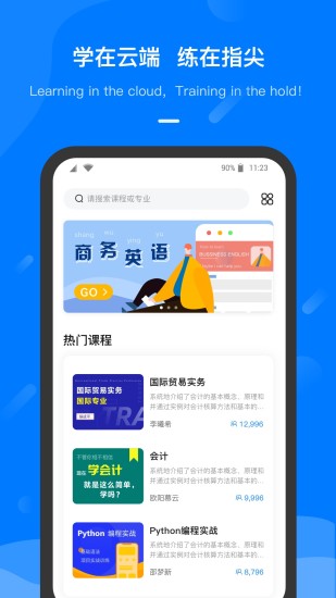 云指课堂截图2