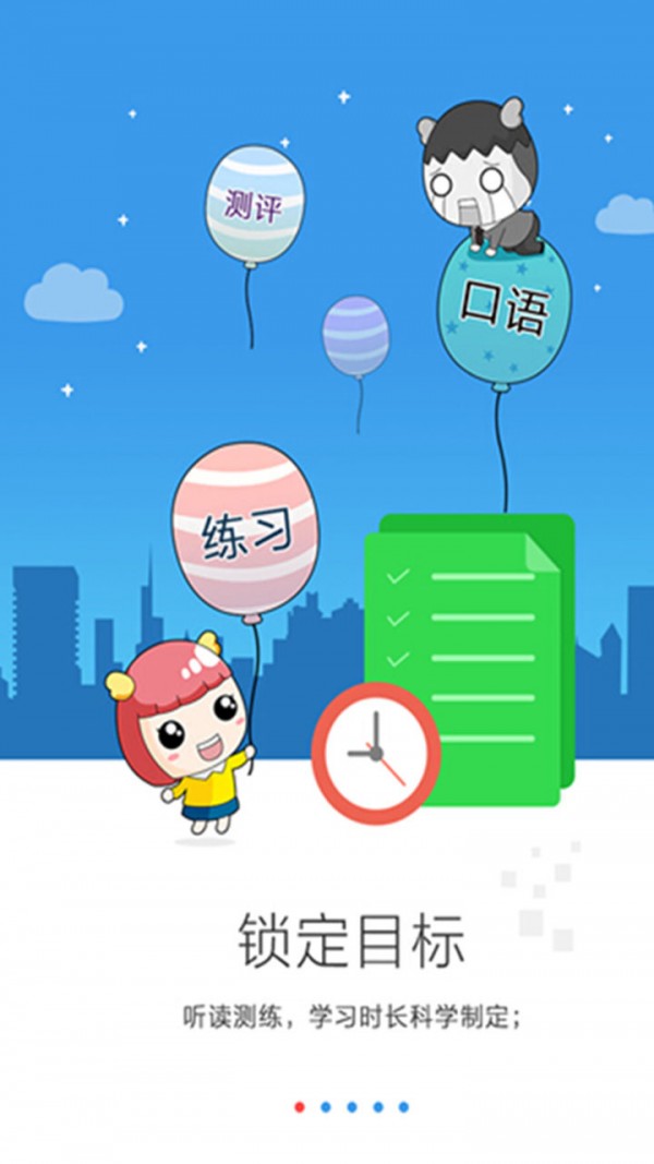 东莞口语通app截图1