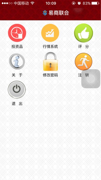 易商联合截图1