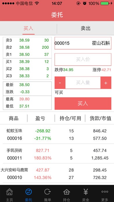 易商联合截图2