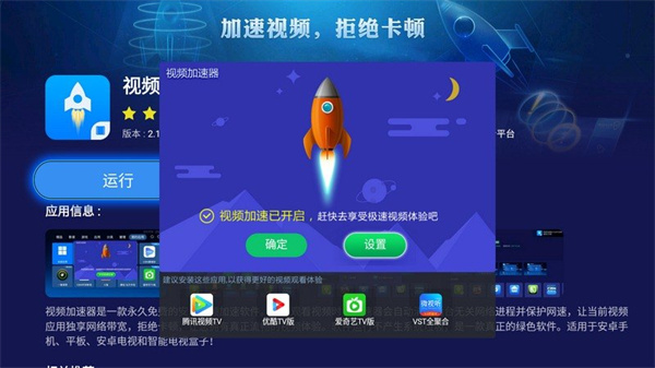电视加速器截图3