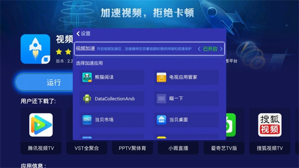 电视加速器截图1
