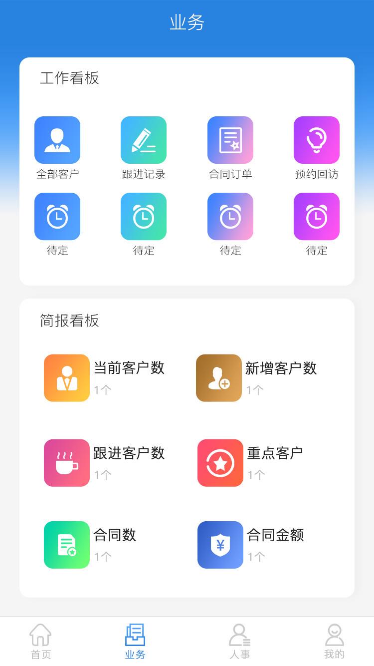 聚赢crm系统截图3