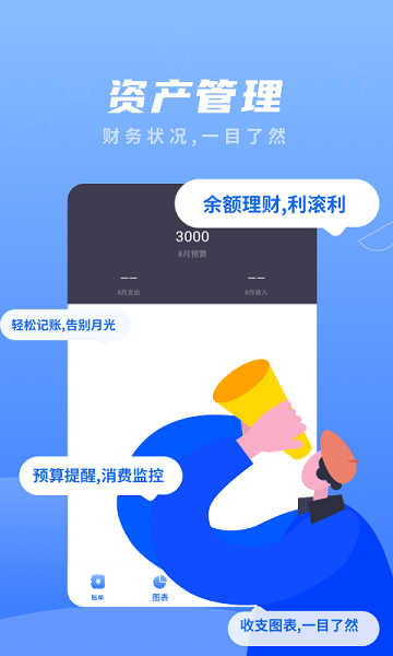 易记账app截图1