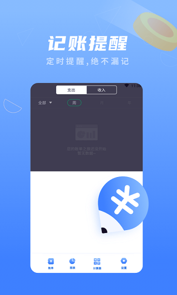 易记账app截图2