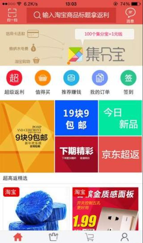 惠返利app截图2