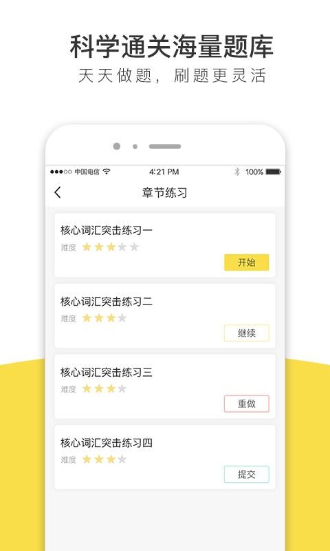 考研题库软件截图2