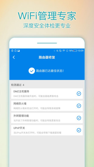 wifi路由管家截图3