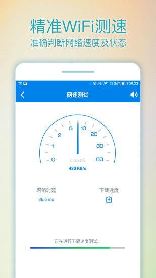 wifi路由管家截图2