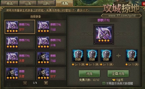 攻城掠地平民133陆逊怎么过