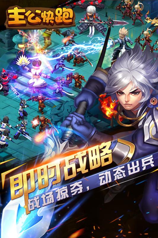 主公哪里跑截图1