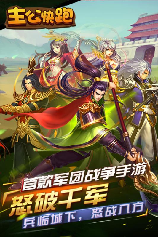 主公哪里跑截图2