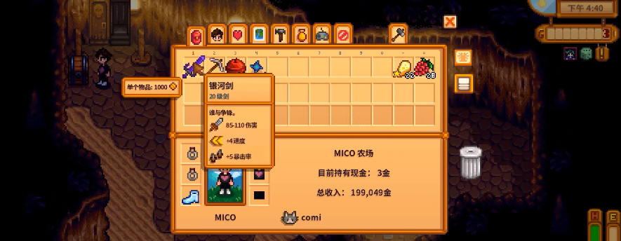 星露谷物语渔具怎么取下来