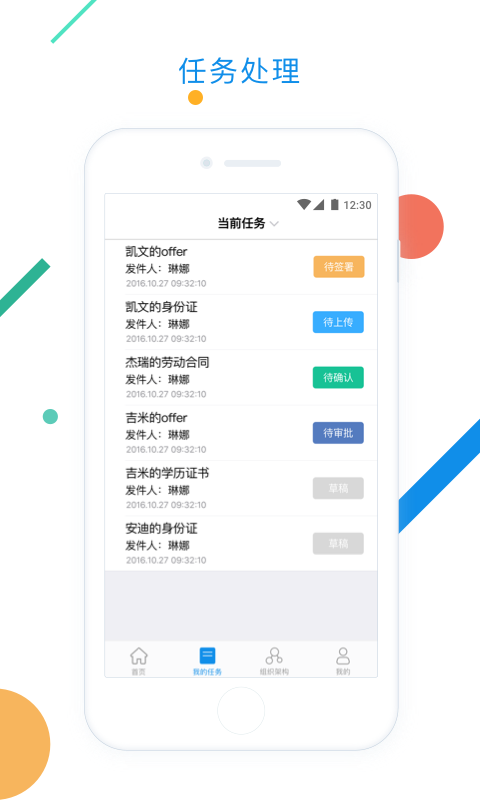 人事易截图1