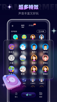 变声器助手截图1