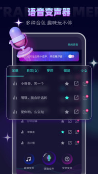 变声器助手截图2