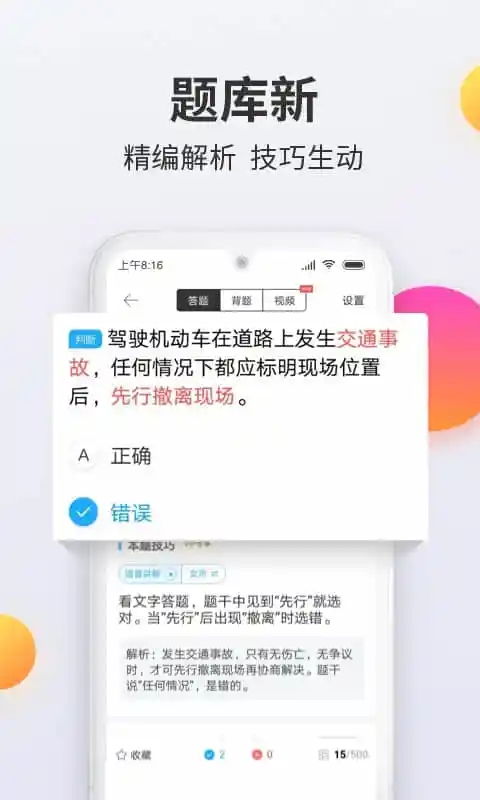 科目一驾校考试截图2