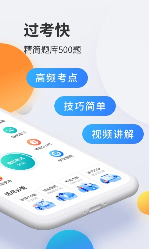 科目一驾校考试截图3