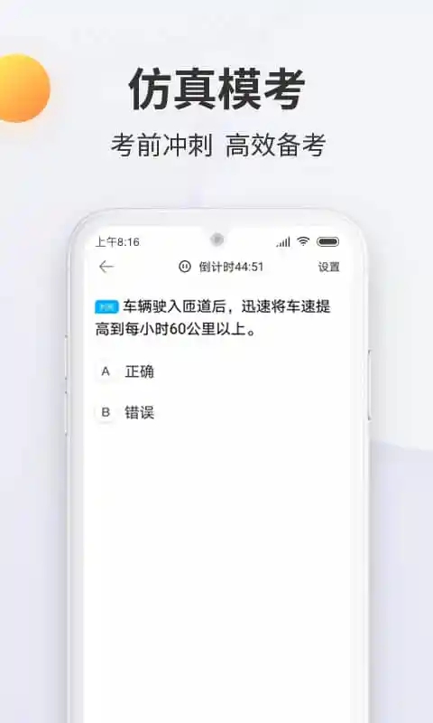 科目一驾校考试截图1