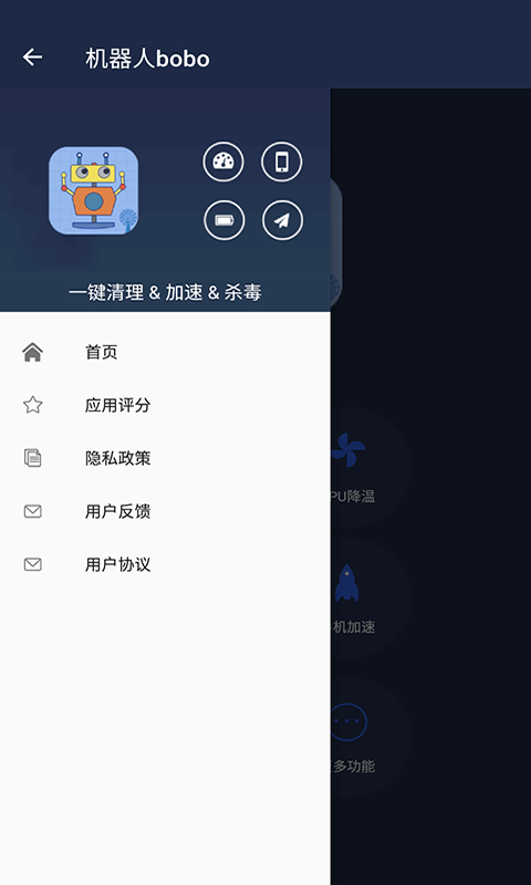 机器人bobo截图2