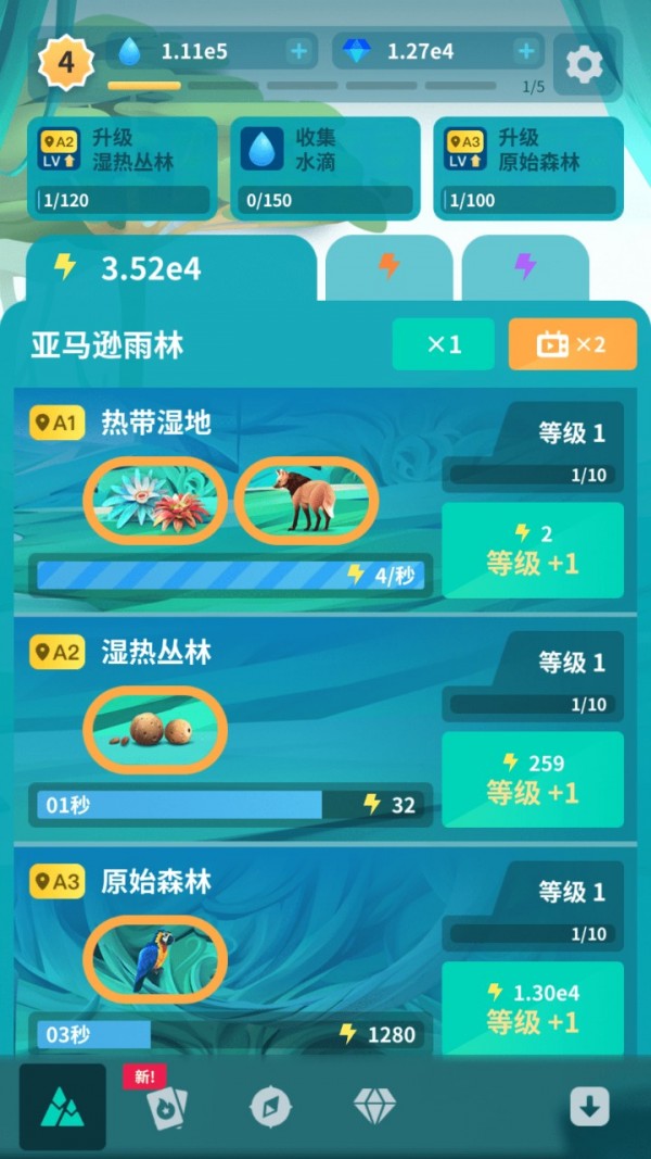 物种奇境截图1