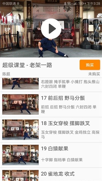 陈氏太极拳教学截图2