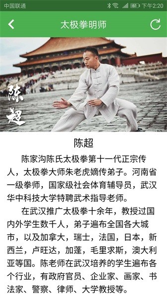陈氏太极拳教学截图1
