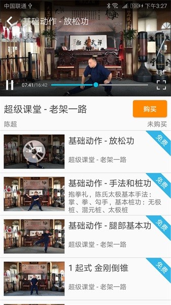 陈氏太极拳教学截图4
