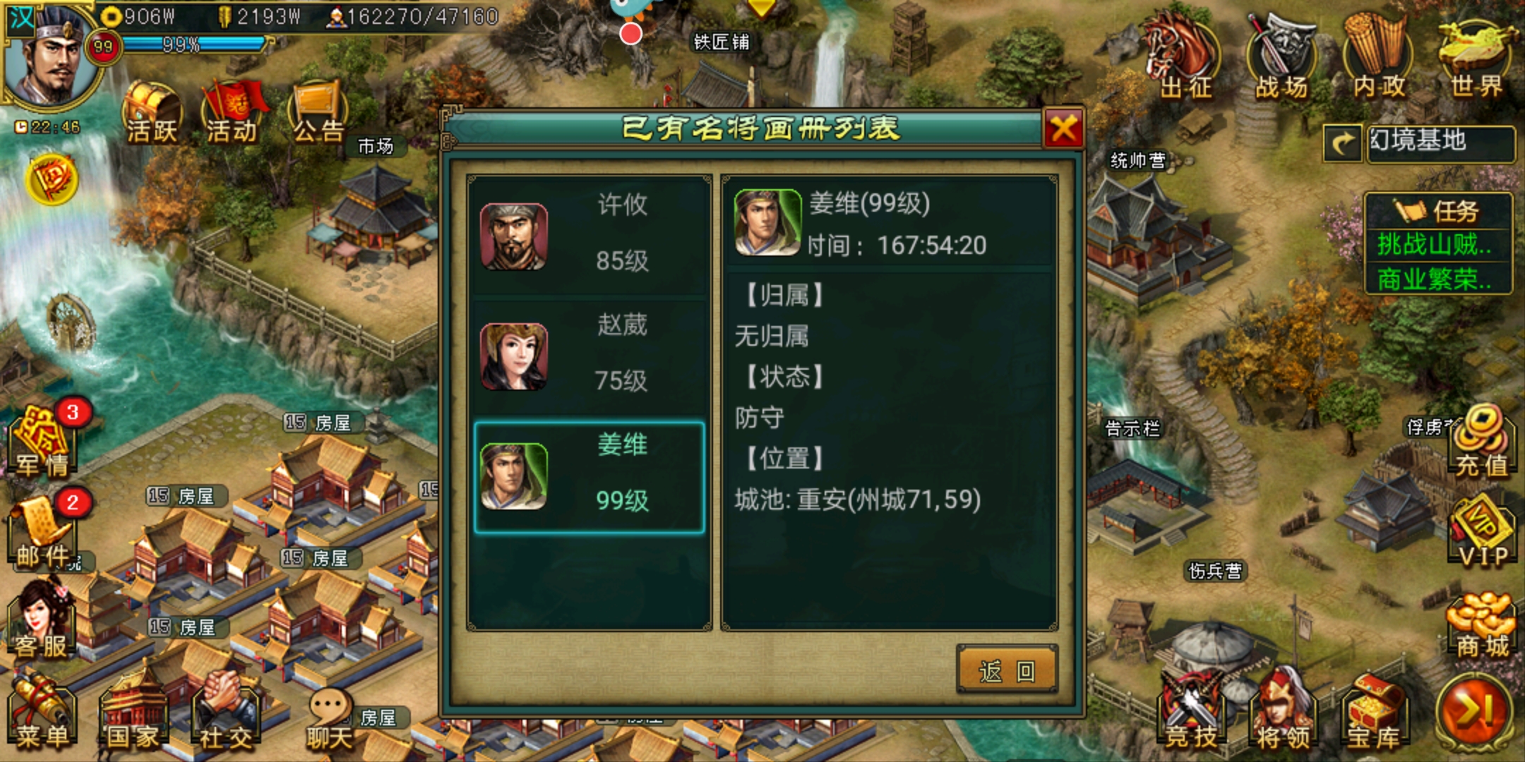 帝王三国移动封怎么开
