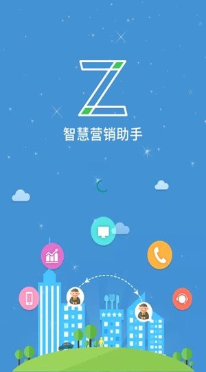 智慧营销助手截图1